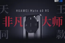 2023最有突破意义的手机？带你重新认识华为 Mate 60 RS 非凡大师视频封面