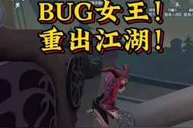 BUG王祭司重出江湖！【共研服新包体测试】 #第五人格视频封面