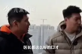 1月4日报道，辽宁沈阳，#副区长回应拍视频帮国资委卖房 ： 刚开始很矛盾，但想快速卖房，需打破心理界限。视频封面