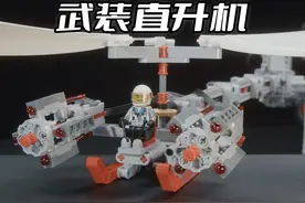 脑洞大开的乐高遥控武装直升机 #乐高 #直升飞机 #模型玩具视频封面