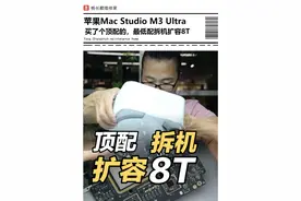 前天直播拆机扩容的苹果Mac Studio M3 Ultra 总算扩容8T好了! 有硬硬盘了，继续扩容顶配16T！#杨长顺维修家 #macstudio #苹果视频封面