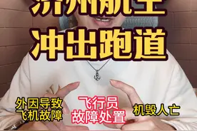 这个事故真的全是疑问！决定安全的不是某个机型，是运行体系！ #民航科普 #韩国济州航空空难