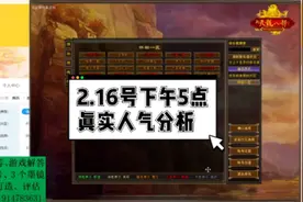 更新维护后下午5点分析各大区人气及选区推荐。#天龙八部视频封面