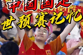 中国足球-世预赛记忆 1957年，国足首次冲击世界杯 1957年6月2日视频封面