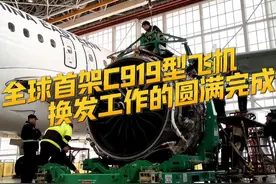 东东带你感受国产大飞机C919的首次换发第一现场视频封面