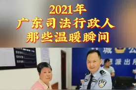 2021年广东司法行政人那些温暖瞬间|这些平凡的温暖，记录着一个个为民服务的暖心瞬间……
作品来源：广东省司法厅视频封面