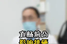 直肠前凸，影响排便怎么办#知识科普 #诊室日常 #医学科普 #功能训练视频封面