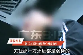 2025广东3·15晚会：记者卧底催收公司百日（二） 债务人老婆有单位 这种很致命 #315晚会  #催收  #债务逾期  #负债前行  #隐私数据9毛钱买一送一视频封面