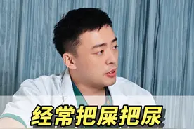 经常把屎把尿，宝宝很容易养成习惯！ #把屎把尿 #把屎把尿危害大 #你好儿科医生  #硬核健康科普行动  #医疗健康创作训练营视频封面