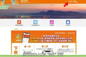 昆明市配售型保障性住房申购、项目及户型确认操作指引来了视频封面