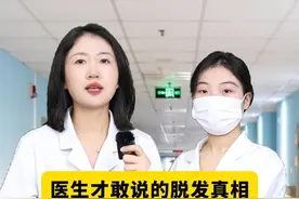 你有可能已经脱发了，但你还不知道！这些医生才知道的脱发冷知识，看看你有没有中招！#雄激素性脱发#脱发#掉发#秃头#硬核健康科普行动视频封面