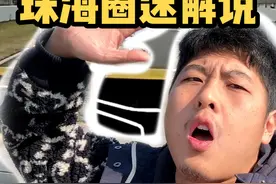 【解说】小米SU7Ultra珠海圈速，顺便预告上赛～ 小米SU7U视频封面