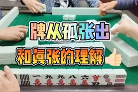 川麻技巧：三家收一门花色，怎么算牌-大头麻经 #创作灵感视频封面