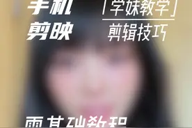 手机版剪映，教你剪出高级感视频#剪辑教程 #剪映剪辑 #教程 #短视频制作教程 #自媒体视频封面