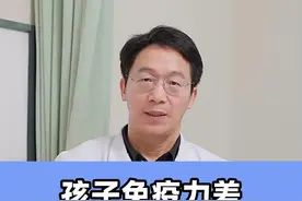 孩子免疫力差，可以注射免疫球蛋白吗？ #医学科普 #硬核健康科普行动 #关爱儿童健康 视频封面