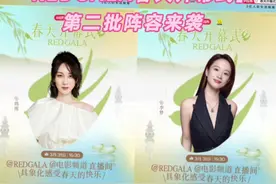 #REDGALA春天开幕式阵容官宣 春风吹，春燕飞，春生万物，万物其乐融融。电影频道联合小红书，推出首个电影融合盛典「REDGALA春天开幕式」。3月26日第二批阵容官宣：刘恋、练练、李梦、刘美含、刘瑞琪、李若彤、赖伟明、鹿先森乐队、刘宇、刘雨昕、李云霄、凌智、李泽锋、马伯骞、刘恭显、孟庆旸、毛晓彤、Lazy M、欧阳娣娣、欧阳娜娜、庞博、秦勇、荣梓杉、尚九熙、沈佳钰、孙阳、孙怡、春天、沈羽洁、万宝宝，诚邀乐在其中的你，一起为春天开幕，把快乐装满春天。#REDGALA春天开幕式 

春天在哪里？春天的快乐是_____？3月31日15:30，锁定「REDGALA春天开幕式」，春野垂星，快乐同频，和六公主一起，快乐开春！#和六公主一起快乐开春视频封面