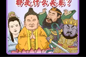 假如寺庙是个佛学班，佛、菩萨、罗汉、天王都是什么关系？ #弥勒佛 #观音菩萨 #寻美中国 #寻美上海视频封面