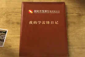 国家开发银行陕西省分行《我的学雷锋日记》-红色金融视频封面