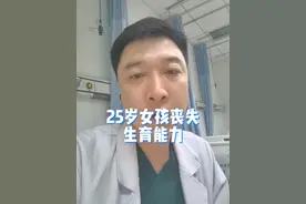 25岁女孩丧失生育能力，只因爱美做了这件事。视频最后简单方法教您如何瘦肚子。#健康传播为人民 #减肥 #抽脂 #抽脂的副作用和危害 #硬核健康科普行动视频封面