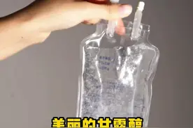 甘露醇！希望大家永远不要用到它！ #护士 #甘露醇 #医学科普视频封面