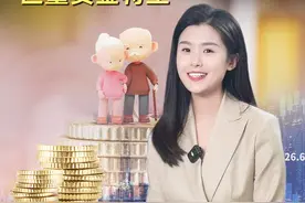 E问e答｜全国推行，巨量资金将至！个人养老金买指数有多香？#etf视频封面