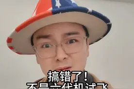 搞错了，不是试飞六代机！ #一人分饰多角 #六代机 #搞笑 #剧情 #段子视频封面