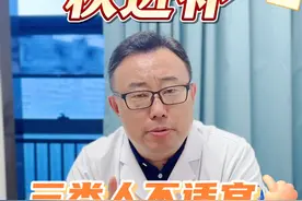 秋季进补，这三类人不适宜。 #余波医生 #秋季养生 #进补 #硬核健康科普行动