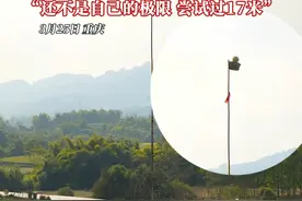 重庆一男子热爱投篮，用家里日用品和竹竿自制超高篮筐 篮球最高投进过14米，足球最高投进过16米。他说，都不是自己的极限，最高尝试过17米。#篮球  #投篮  #运动视频封面