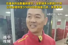 4月27日（发布），京东：未来三个月将招聘10万名全职骑手，平均缴纳2000元左右五险一金，在基本的出勤量前提下，全职骑手入职前3个月，公司会提供至少5000元的保底工资，多劳多得#京东 #外卖 #最新消息
