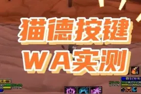 猫德最新按键版一键WA实测与使用方法分享，效果哇塞 #网易大神