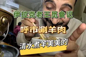 社牛老外在呼市吃火锅，扬言“不放过每一个内向的人”！视频封面