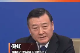 “好房子”什么样？住建部部长最新解读，其中一项是把住宅层高提高到不低于3米#好房子 #21视频视频封面