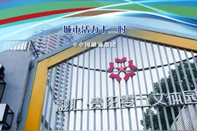 城市活力十二时 来源：融通地产视频封面