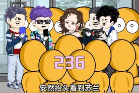 第236集：我成全你们 #原创动画 #抖音原创动画视频封面