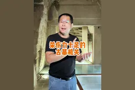 大唐秦王陵的机关杀伤力十足，没想到却被工匠画出藏宝图 #国庆小众旅游城市推荐 #陕西宝鸡 #古墓 #旅游攻略 #铁腚旅行视频封面