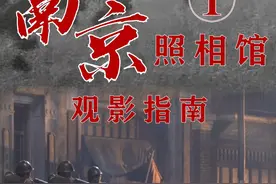 《南京照相馆》观影攻略，影片背后的真实故事。 “南京大屠杀
