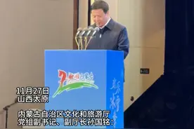 内蒙古旅游推介会在山西举办 内蒙古文旅厅副厅长盛赞山西 #山西dou知道 #热点 #文旅 #山西 #内蒙古视频封面