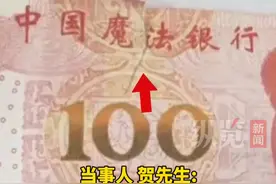 据红星新闻3月30日消息，男子卖车收到10万元练功券，上面全部印有“中国魔法银行”，接警后民警连夜开展调查，最终成功抓获犯罪嫌疑人。视频封面