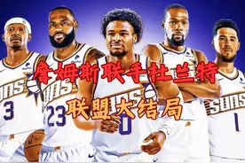 重磅决定！太阳或22号签选择布朗尼，詹姆斯将联手杜兰特？ #nba视频封面