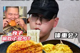挑战一天吃良子的一顿！良子到底偷吃了多少东西？体重会？ #良子