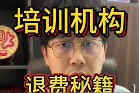 退费秘籍来了！记住这三招，退费不发愁！ #退费 #教育退费 #退费成功案例视频封面