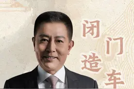 你知道“闭门造车”还有下半句么？ #闭门造车 #大有学问 #历史宏言 #不为任知视频封面