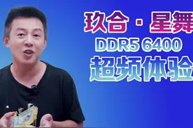 DDR5直接超频超到7200MHz，来感受下不要钱的性能提升吧#电脑视频封面