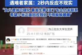 因小米SU7高速车祸雷军对此暂未回应社交账号遭沦陷 遇难者家属：2秒内反应不现实，“女儿遗体已碳化 事发生第4天了车企仍未联系，希望小米正面回应我们 不用躲躲藏藏”#小米su7事故 #小米汽车 #小米 #雷军 #车祸视频封面