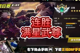 DNF手游红眼PK 连胜满星武尊！预判、走位、抓后摇~#DNF手游视频封面