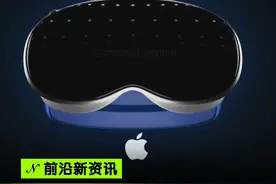 苹果眼镜要卖到2w？6号坐等发布#苹果XR#苹果MR#库克 #苹果头显 #玩转数码视频封面