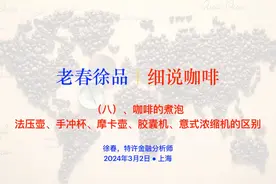 如何煮泡出一杯好喝的黑咖啡？ 细说咖啡（八）咖啡的煮泡
法压壶视频封面