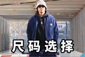 吹爆的 Carhartt 尺码怎么选？ #内容启发搜索 #头条作品双星激励计划 #卡哈特穿搭 #男生穿搭日记 #carhartt视频封面