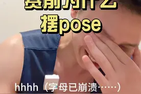 为何吴艳妮、夏思凝赛前要摆pose #跑步 #大运会 #吴艳妮视频封面