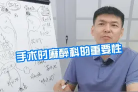手术时麻醉科的重要性 #硬核健康科普dou来说 #就医指南 #麻醉师视频封面